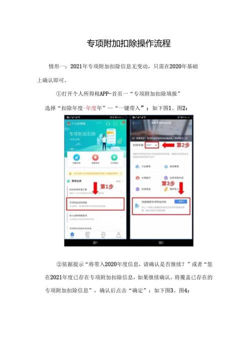 专项附加扣除操作流程.docx