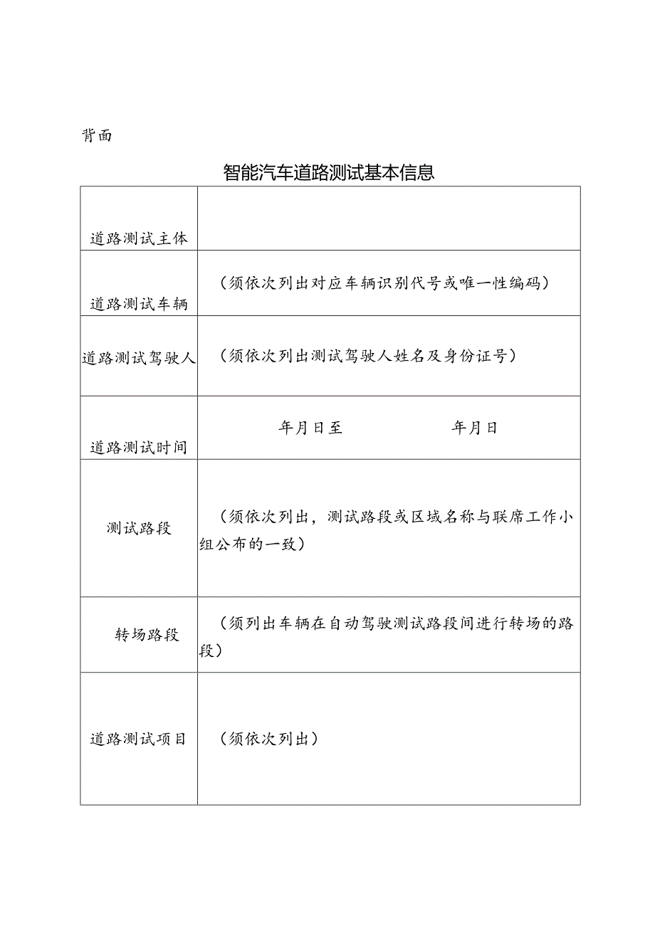 智能汽车道路测试安全性自我声明.docx_第2页