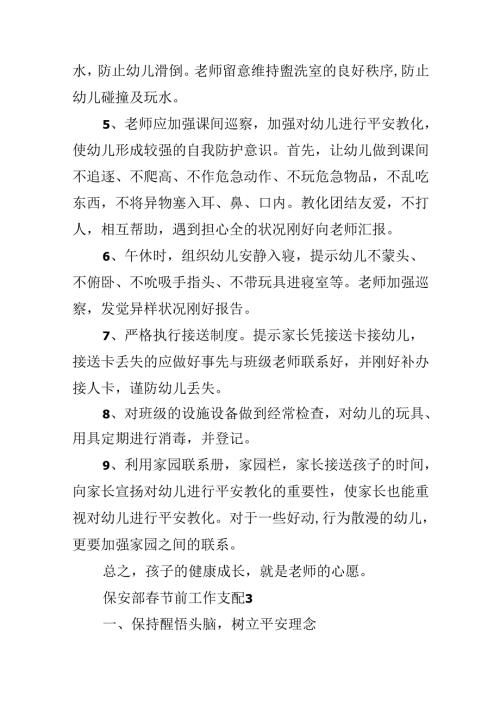 保安部春节前工作计划.docx