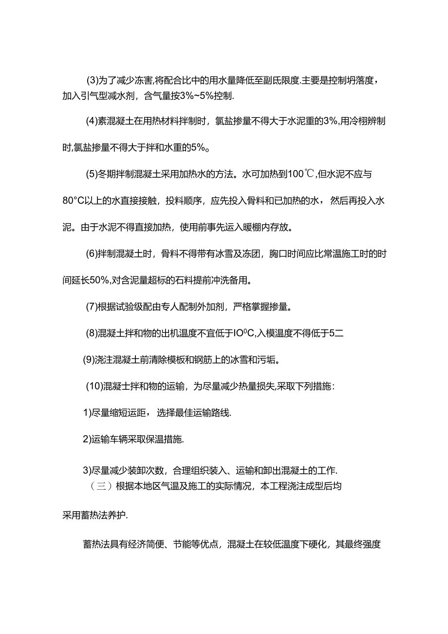 特殊季节施工技术措施.docx_第3页