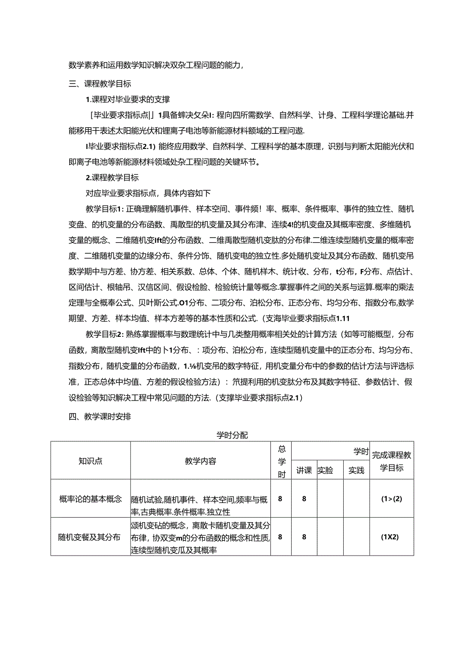 《概率论与数理统计I》课程教学大纲.docx_第2页