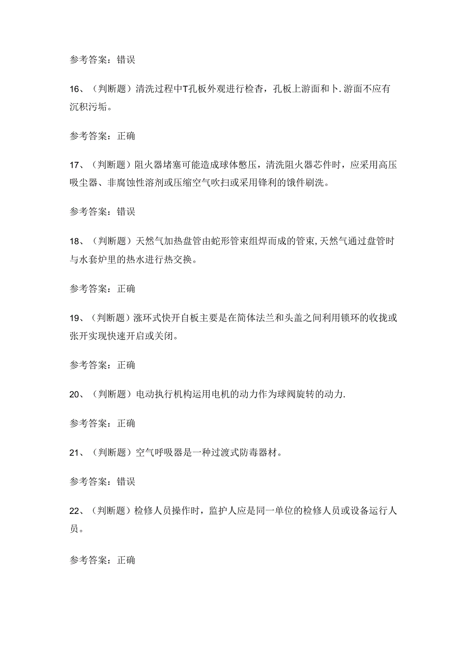 2024年采气作业人员技能知识练习题.docx_第3页