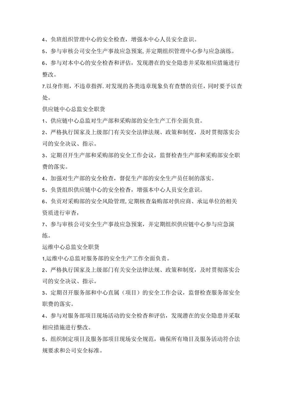 新能源公司安全生产责任制.docx_第3页