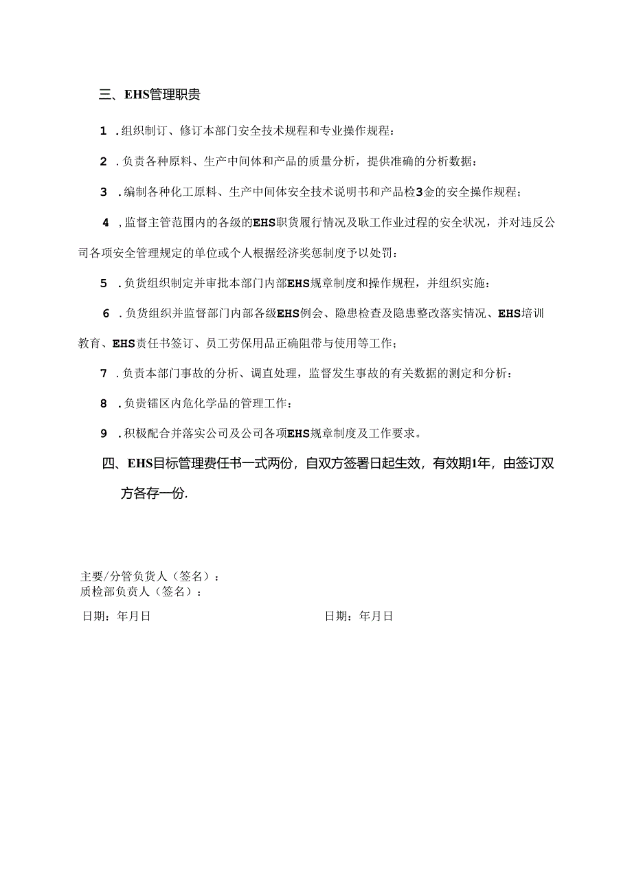 质检部EHS目标管理责任书.docx_第2页
