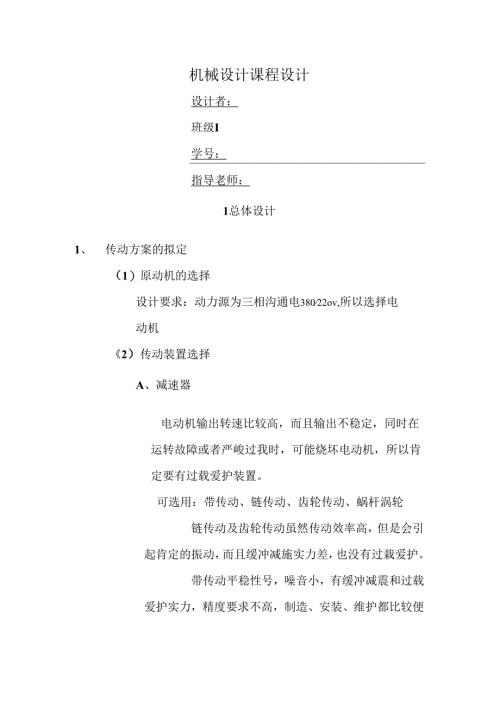 加热炉推料机课程设计为后来人造福.docx