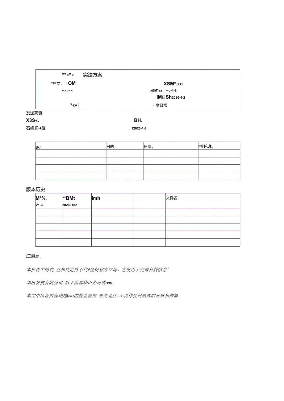 Windows MSCS集群环境下使用windows server磁盘镜像功能迁移存储的实施方案 20200404.docx_第2页