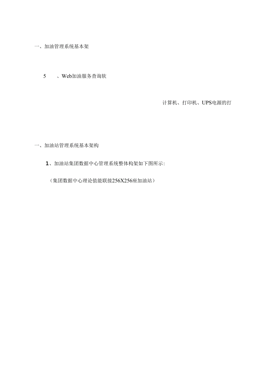 加油站非接触式IC卡卡机联动管理系统技术方案.docx_第2页