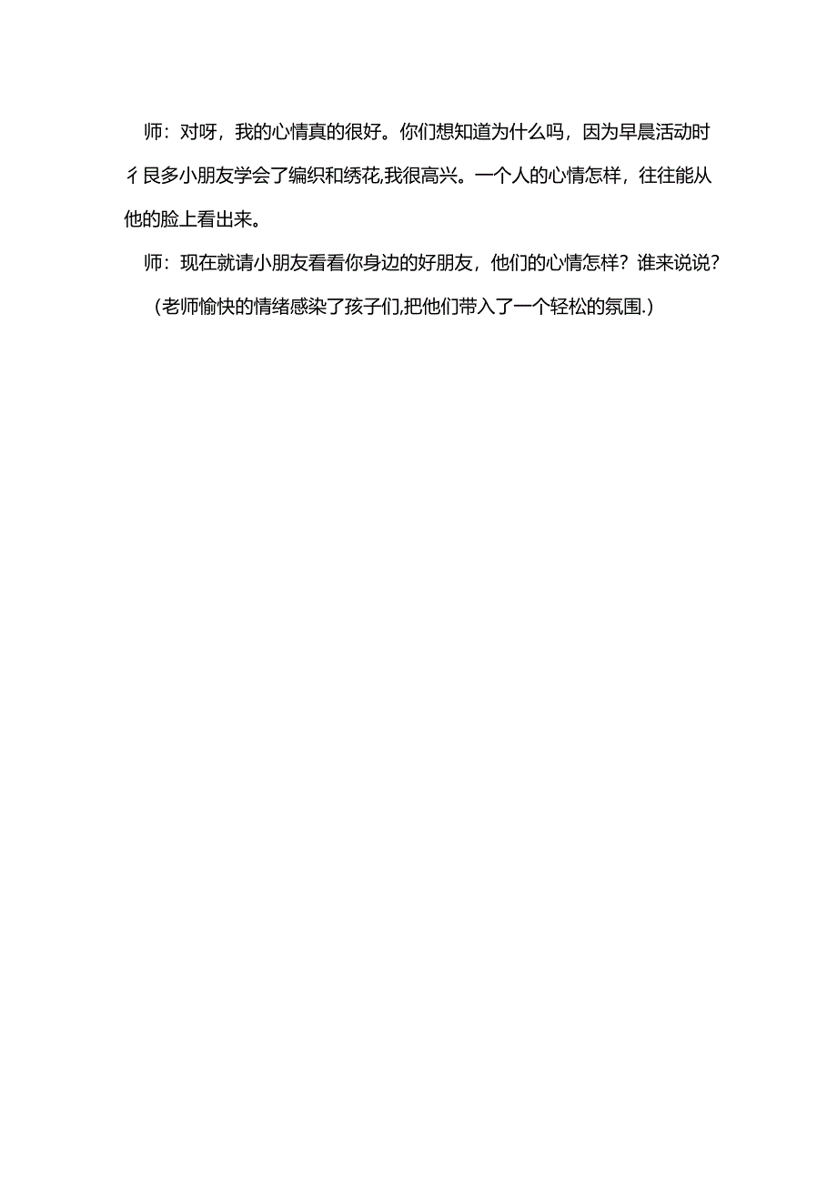 幼儿园大班社会活动《坏心情变好心情》教案.docx_第2页