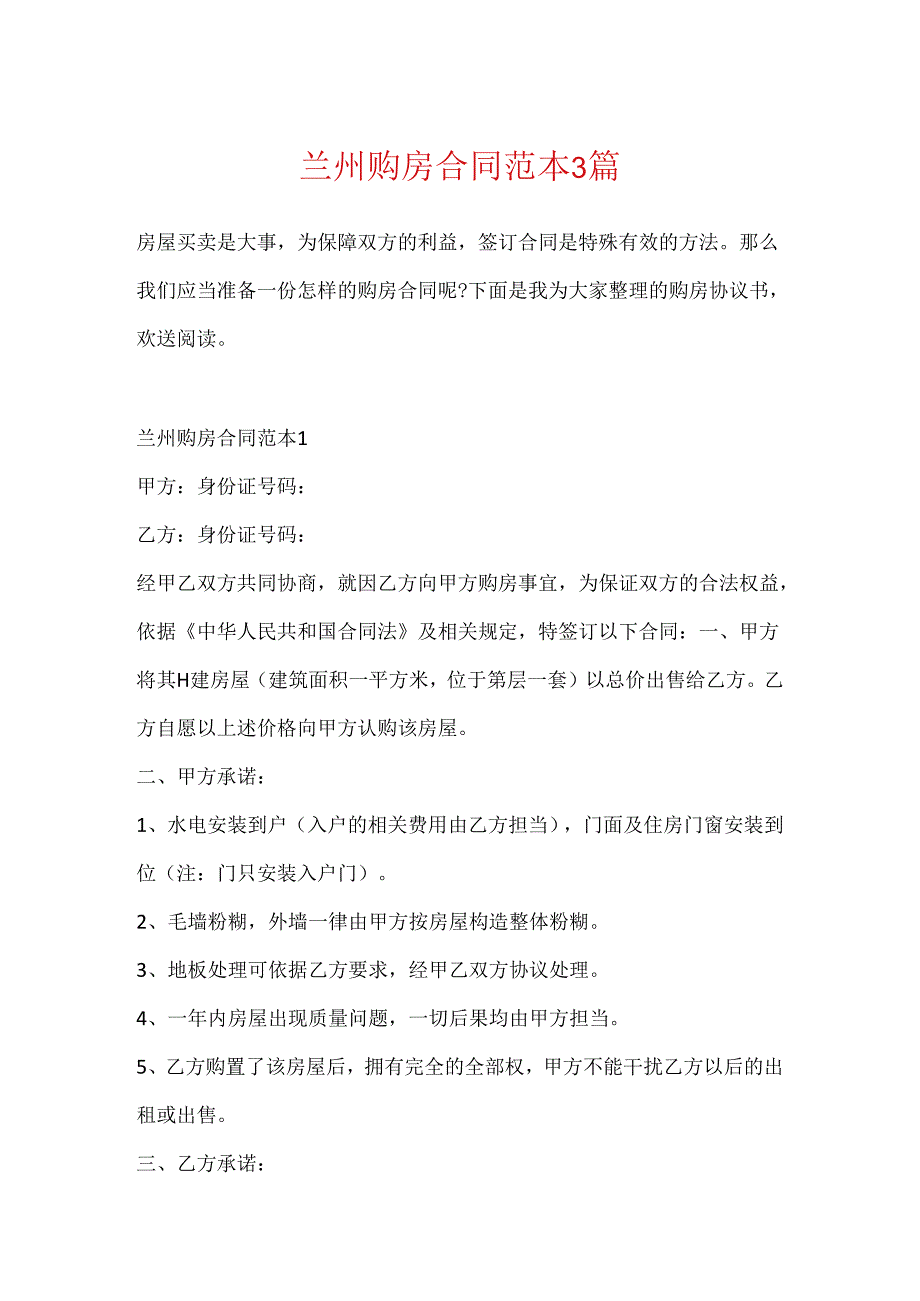 兰州购房合同范本3篇.docx_第1页