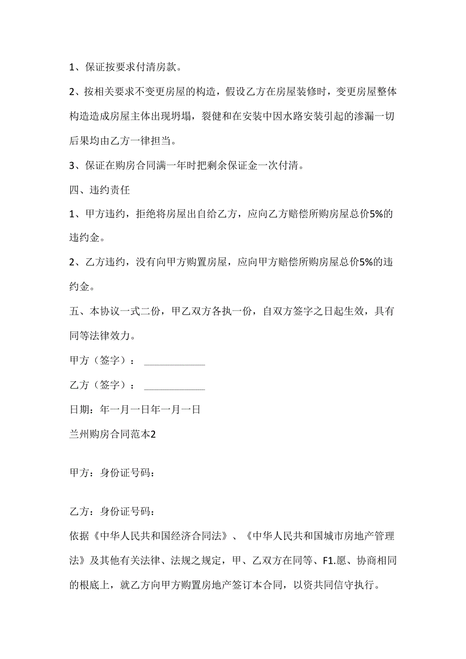 兰州购房合同范本3篇.docx_第2页