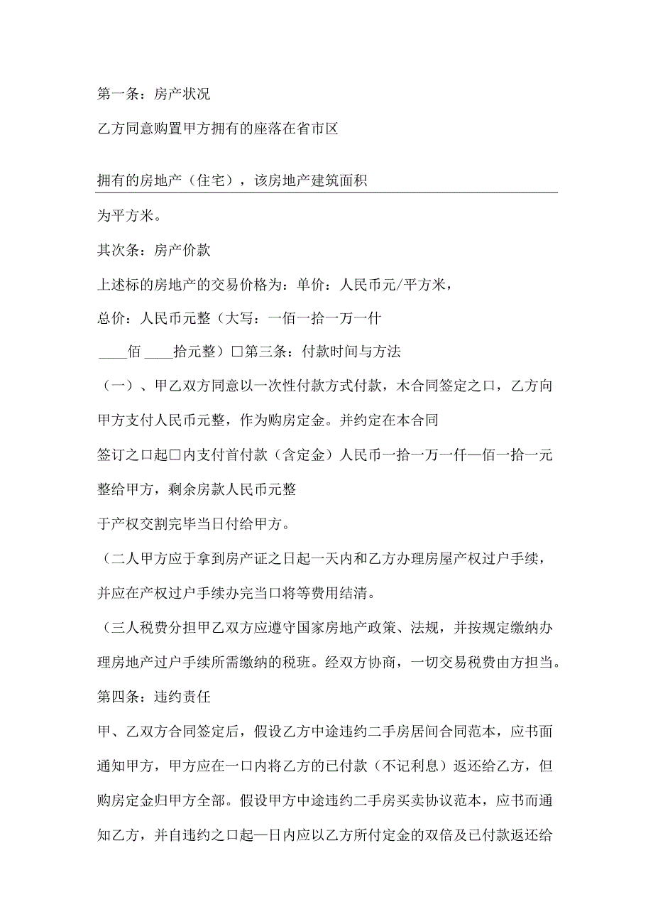 兰州购房合同范本3篇.docx_第3页