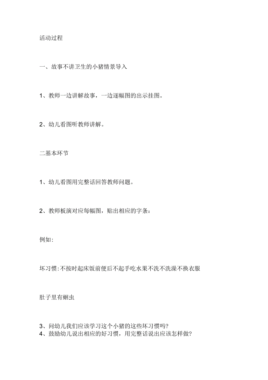 幼儿园中班社会活动《小猪改掉了坏习惯》教案.docx_第2页