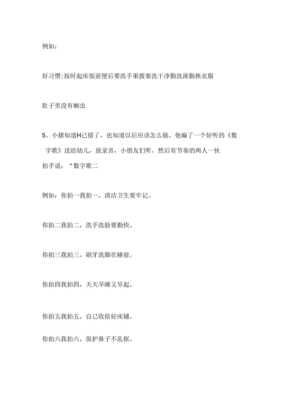 幼儿园中班社会活动《小猪改掉了坏习惯》教案.docx_第3页