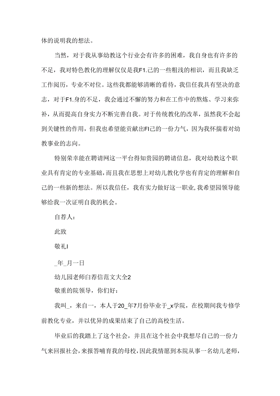 幼儿园教师求职自荐信范文大全4篇.docx_第2页