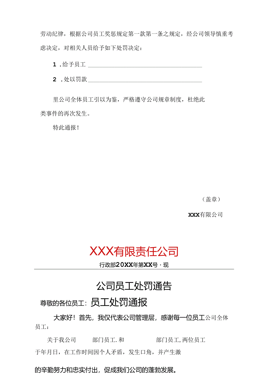 员工处罚通告模板参考（5份）.docx_第2页