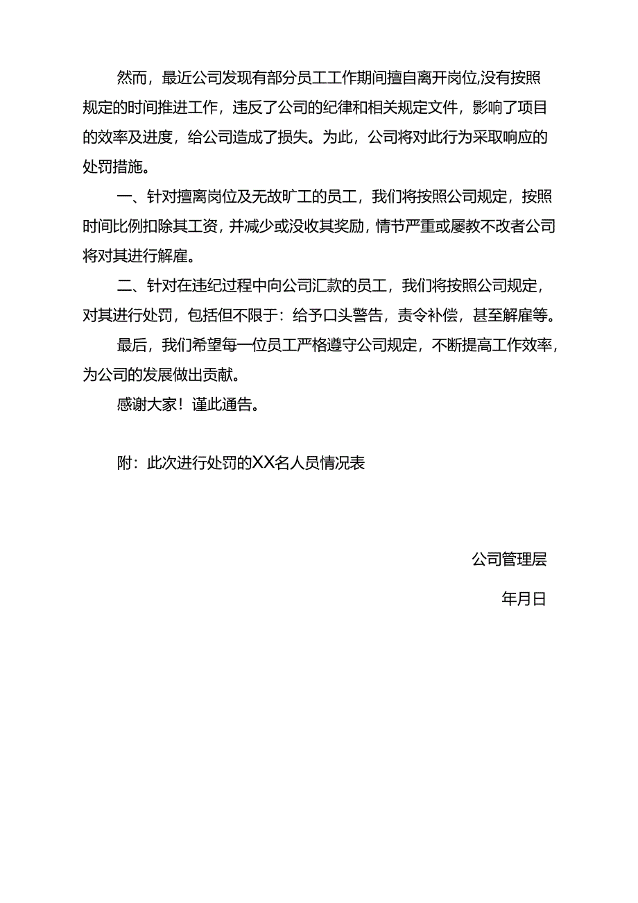 员工处罚通告模板参考（5份）.docx_第3页