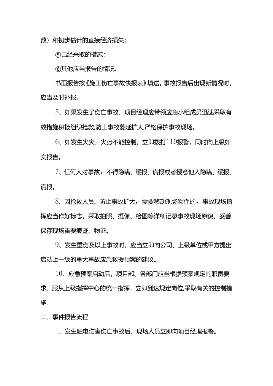 险情报告制度.docx_第2页