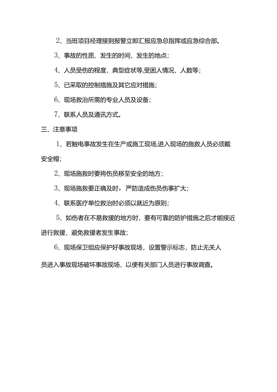 险情报告制度.docx_第3页