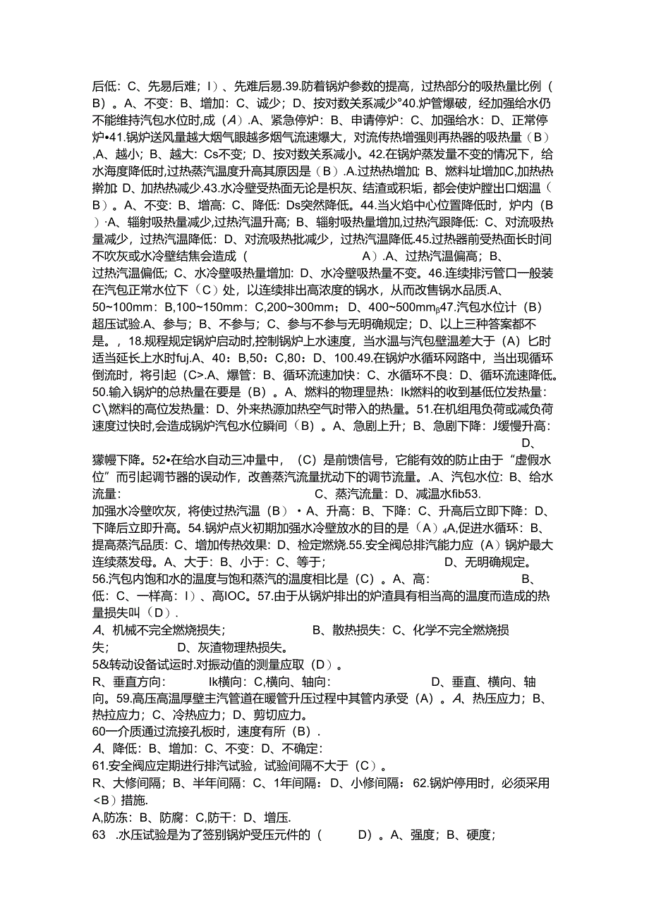 某公司内部锅炉试题含答案.docx_第3页