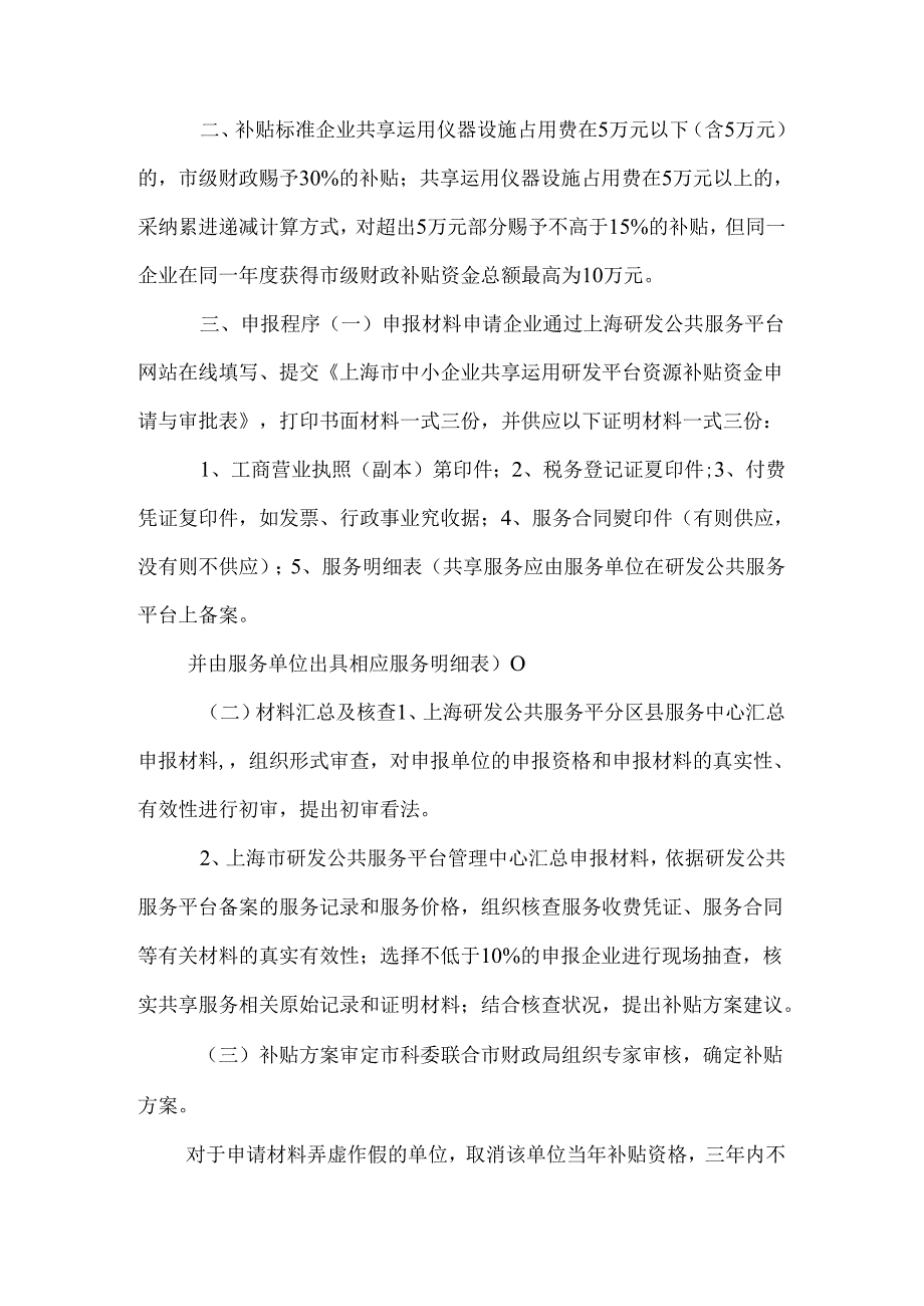 公共服务平台、创新服务券.docx_第2页