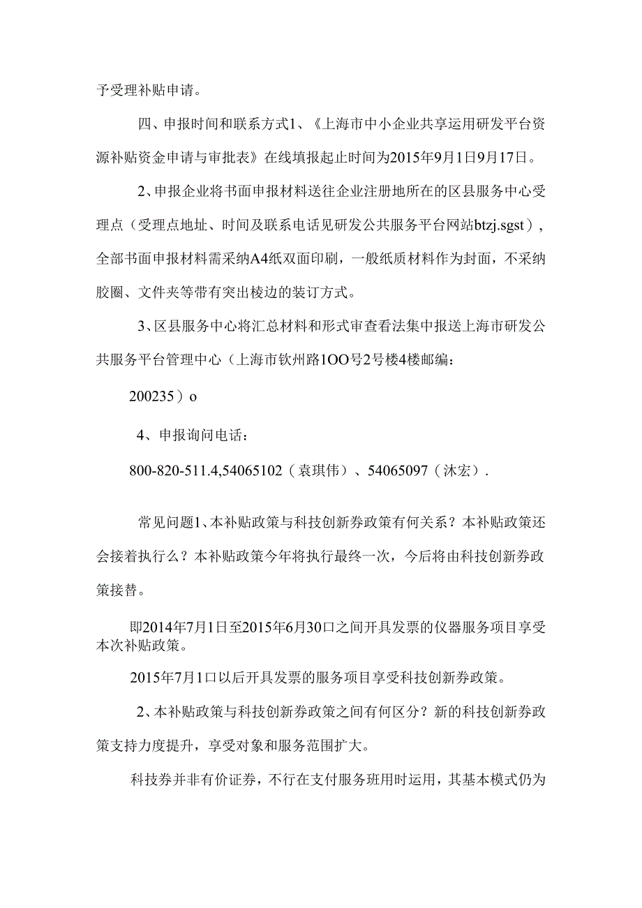 公共服务平台、创新服务券.docx_第3页