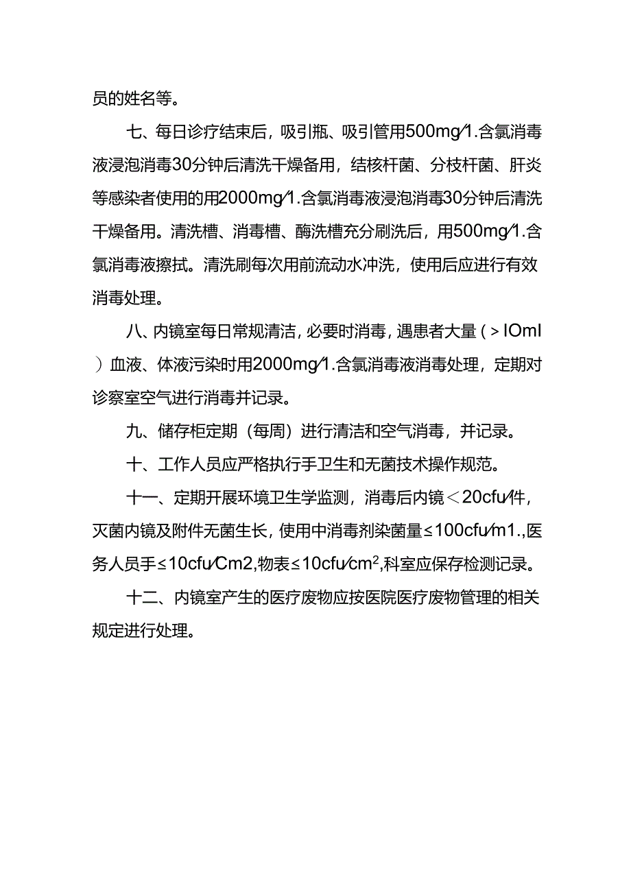 内镜室消毒隔离措施.docx_第2页