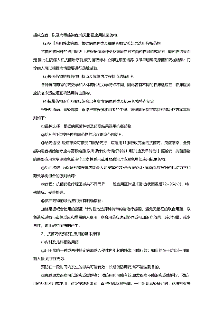 抗菌药物合理应用管理制度.docx_第2页