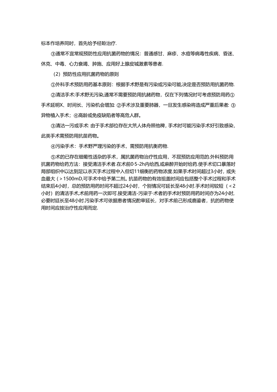 抗菌药物合理应用管理制度.docx_第3页