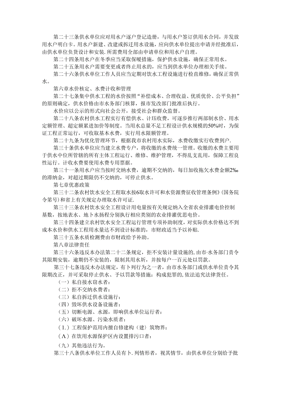 全市农村饮水安全工程运行管理办法（范本）.docx_第3页