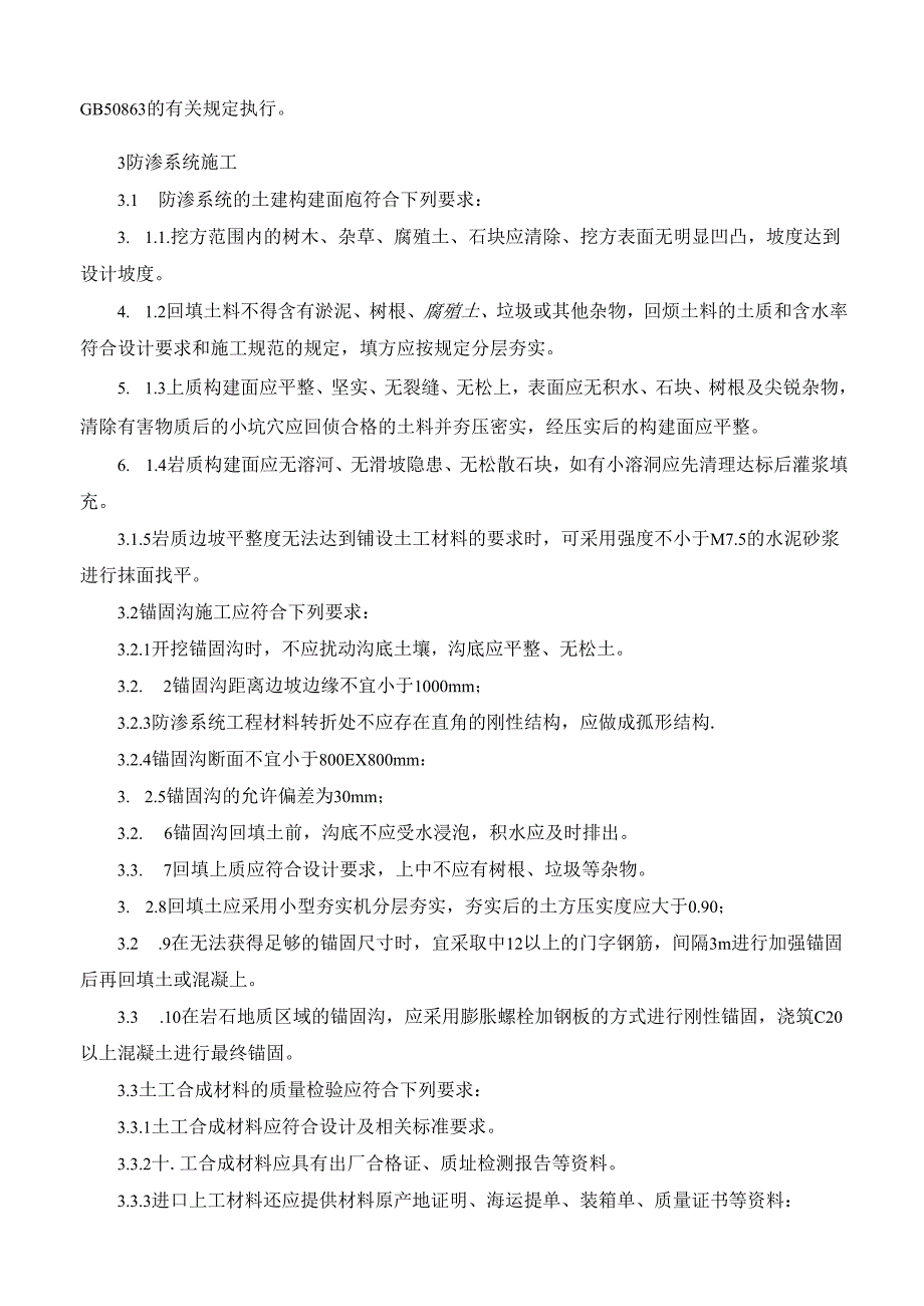 赤泥堆场施工质量控制.docx_第2页