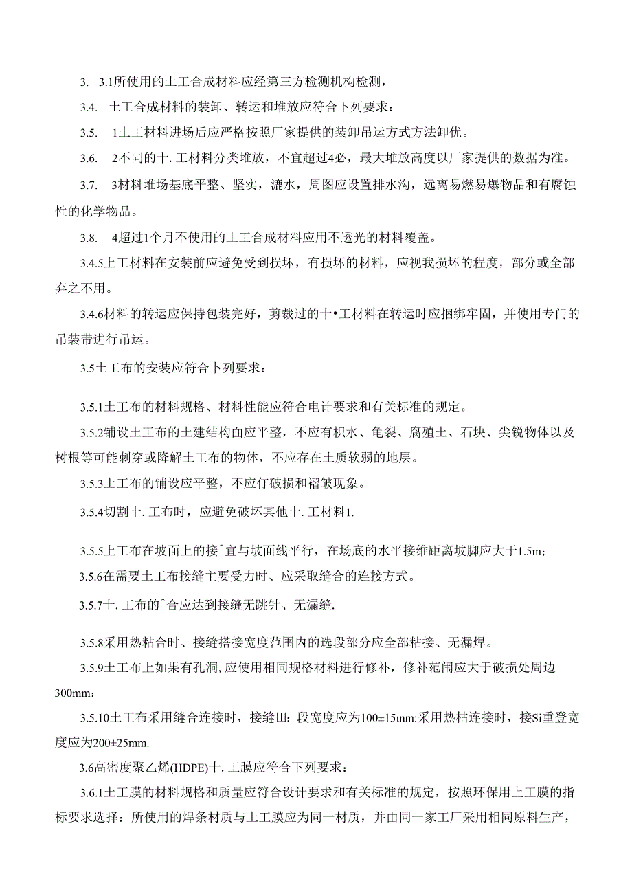 赤泥堆场施工质量控制.docx_第3页