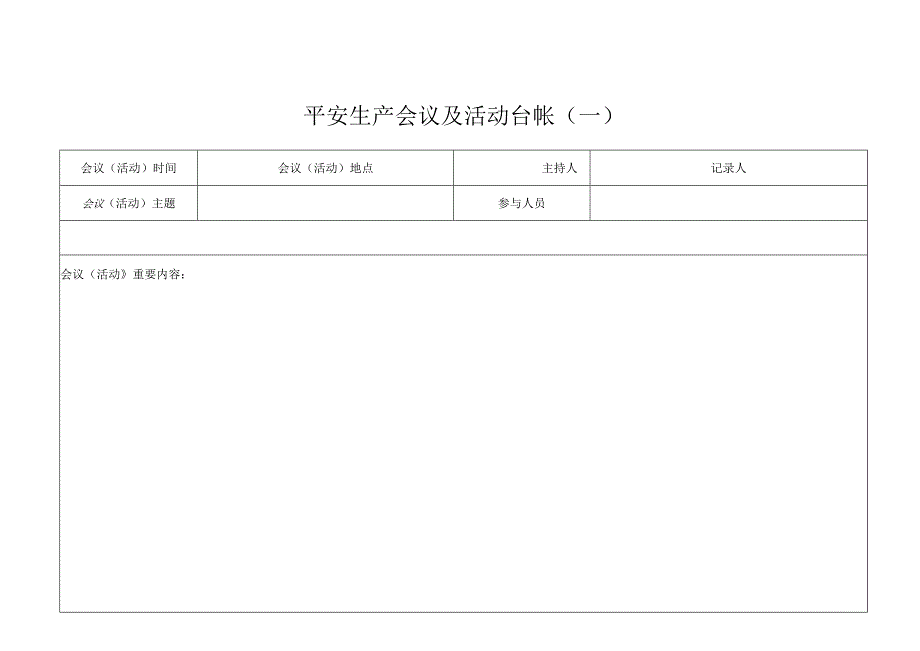 化工生产经营单位安全生产管理台帐.docx_第2页