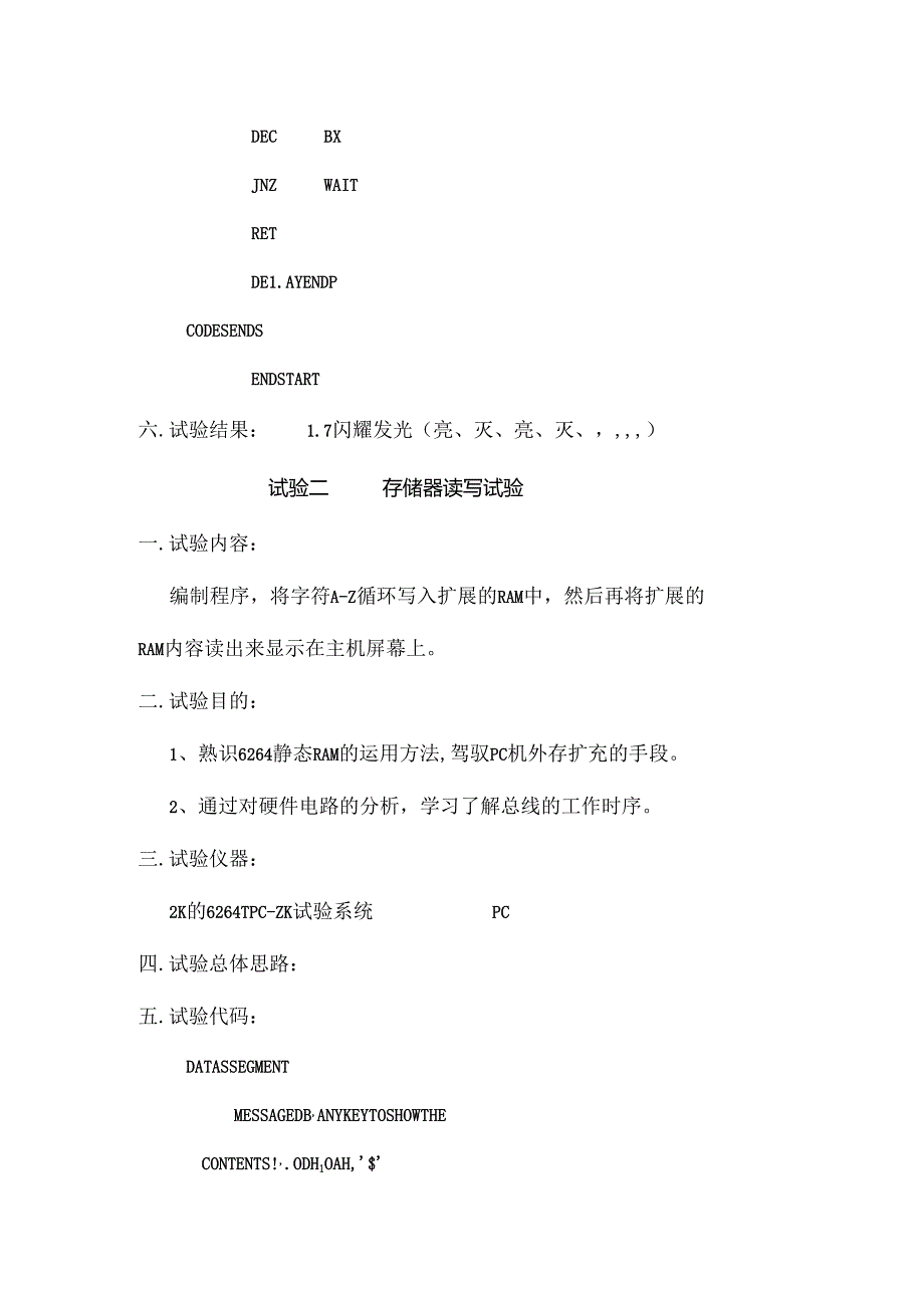 微型计算机原理与接口实验.docx_第3页