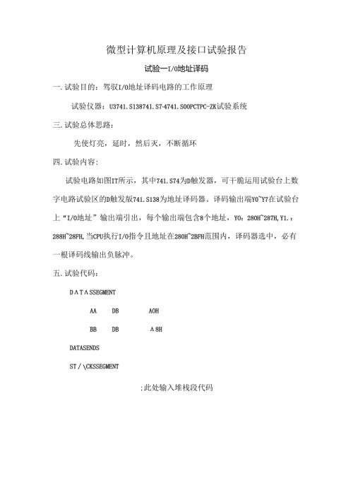 微型计算机原理与接口实验.docx