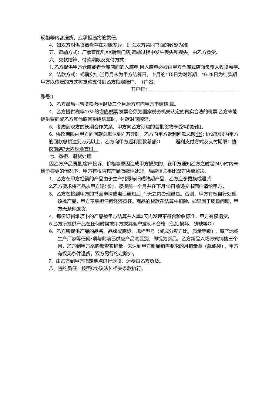 购销合同协议5篇精选.docx_第2页