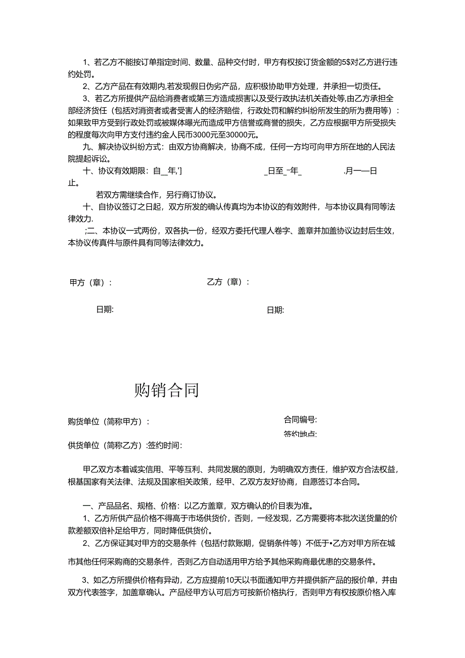 购销合同协议5篇精选.docx_第3页
