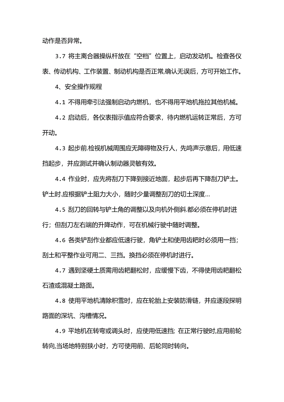 平地机安全操作规程.docx_第2页