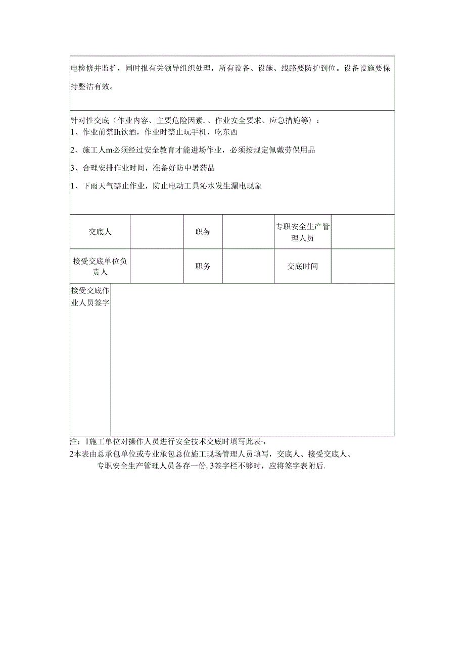 安全交底(电工).docx_第2页