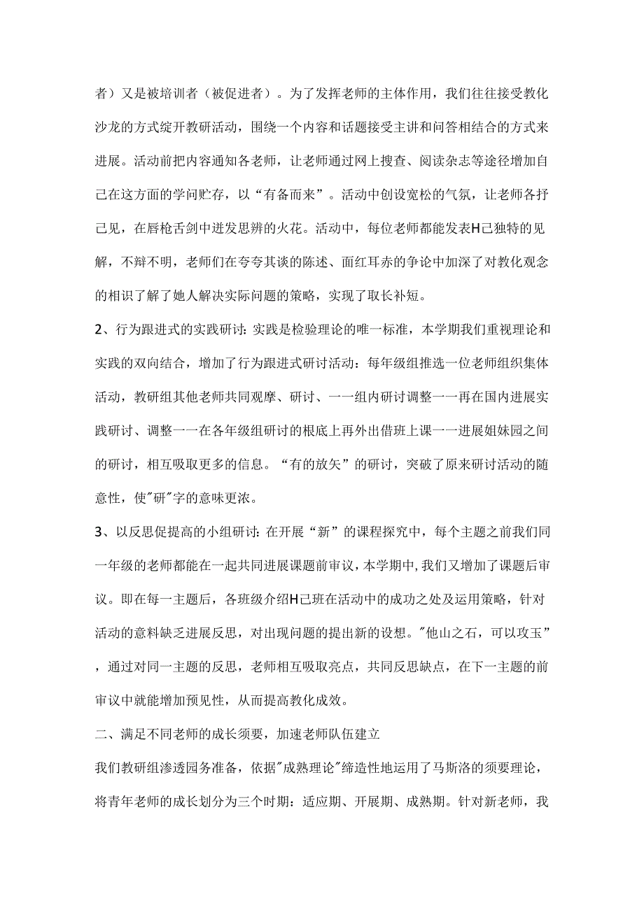 幼儿园教师教育工作个人小结.docx_第3页