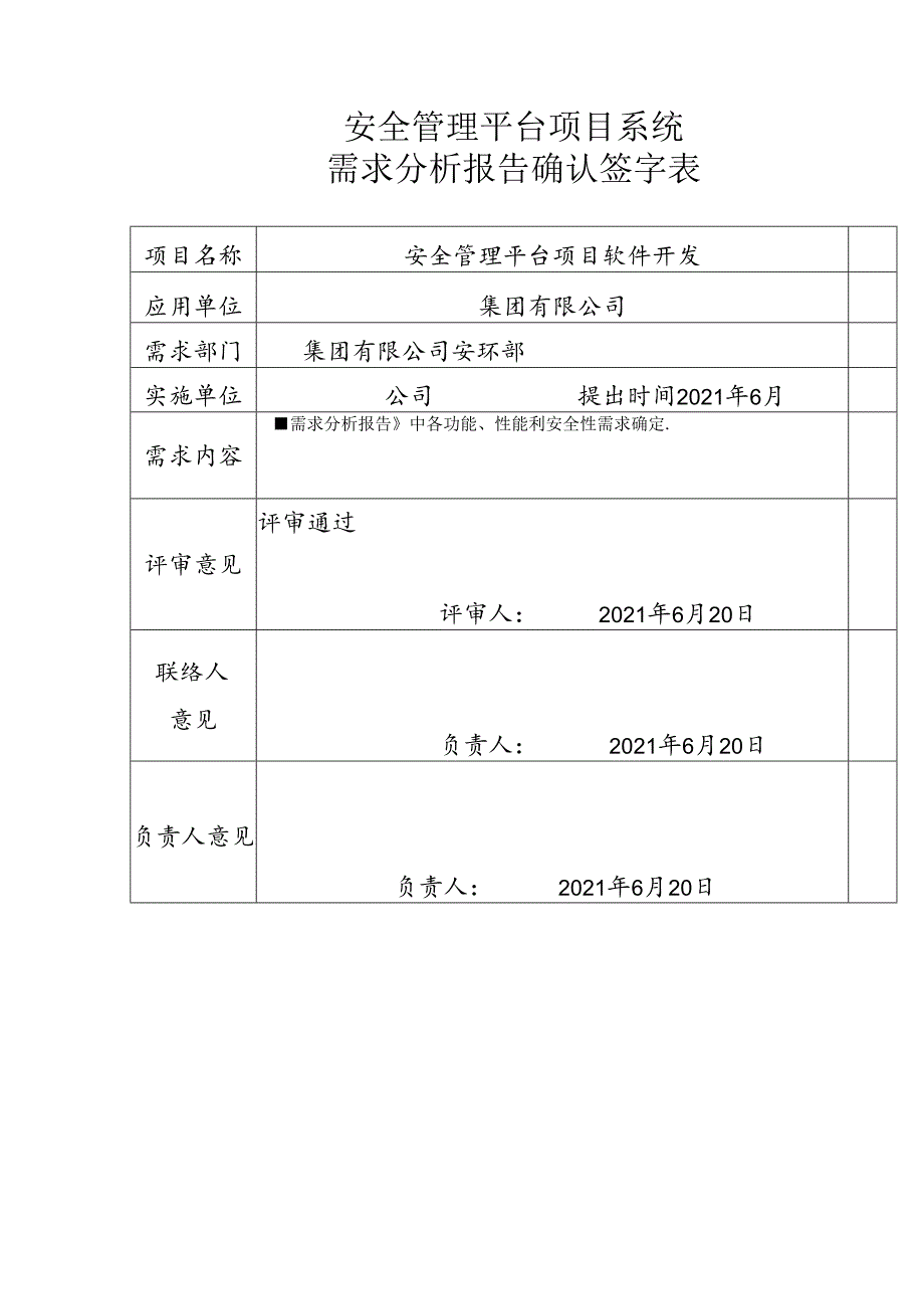 需求签字确认表.docx_第1页