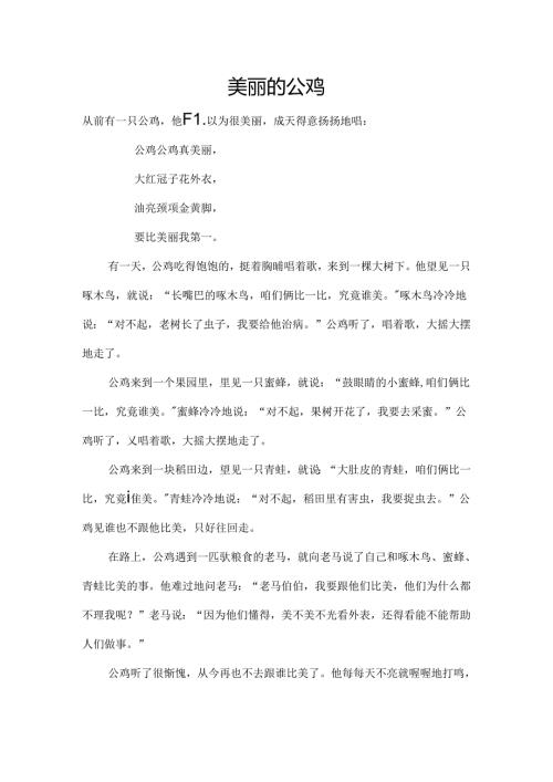 儿童睡前小故事61448.docx