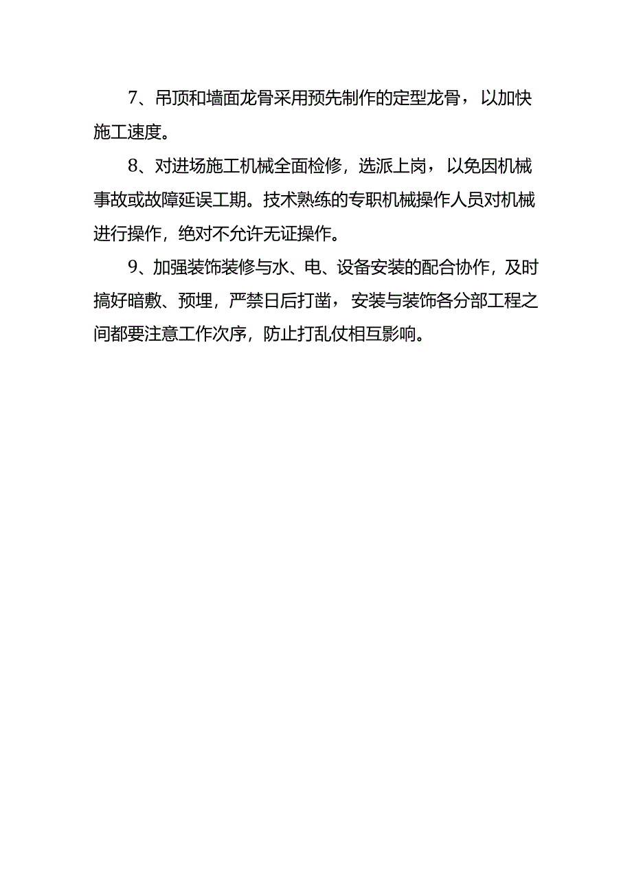 施工进度技术保证措施.docx_第2页