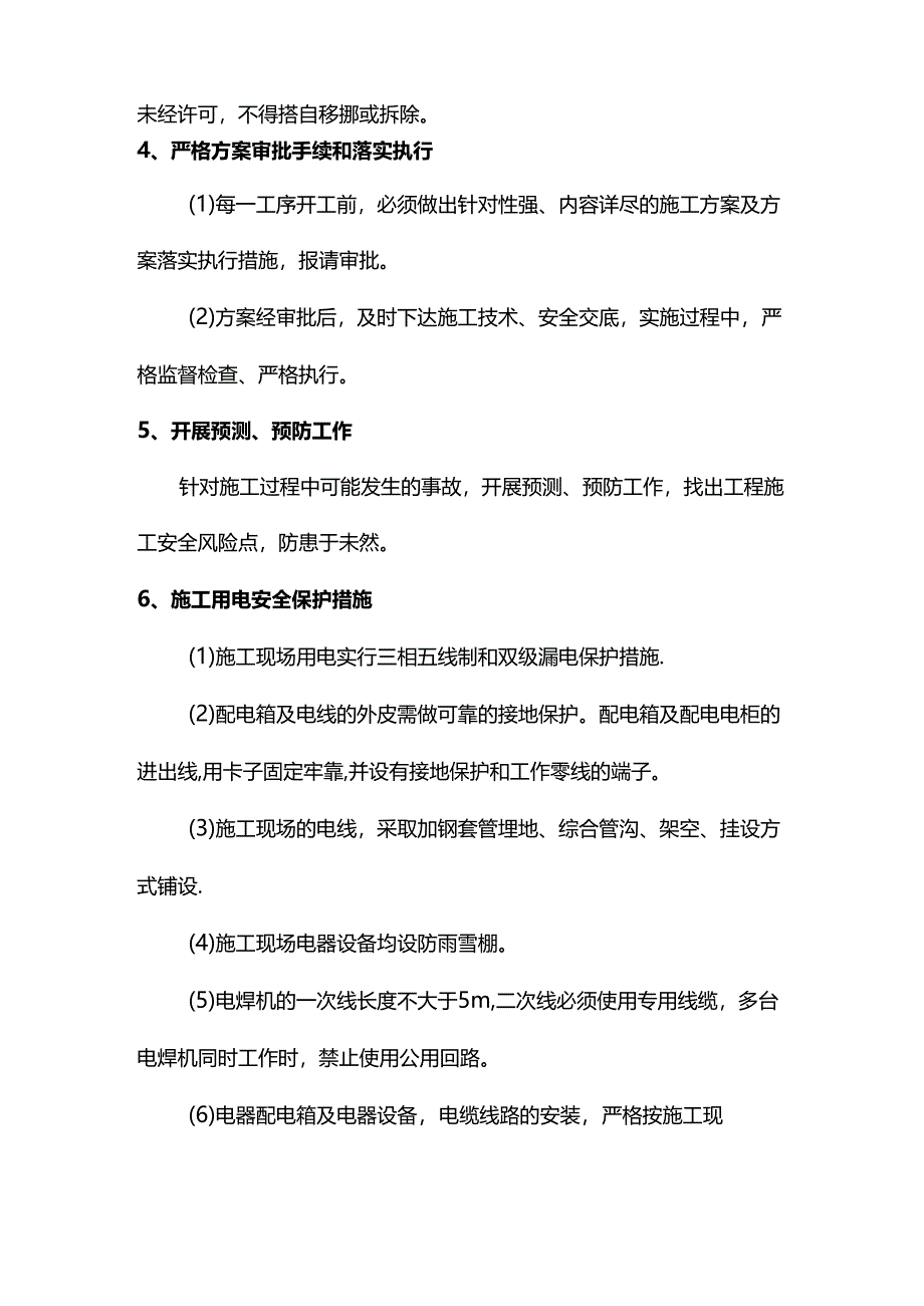 施工安全管理计划.docx_第2页