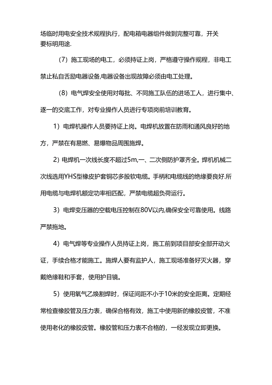 施工安全管理计划.docx_第3页
