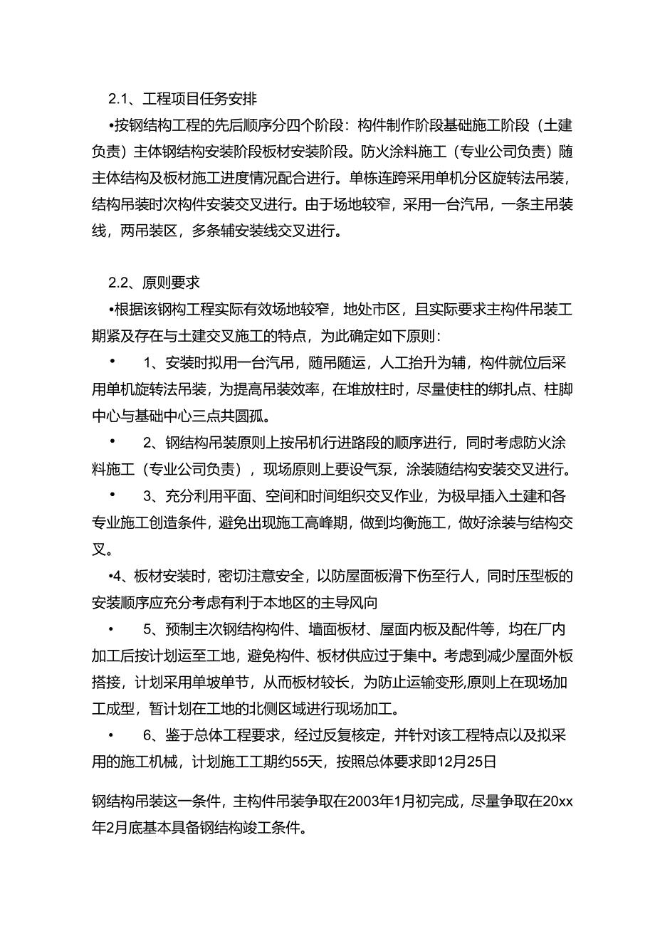 某仓储库房钢结构工程施工组织设计.docx_第3页