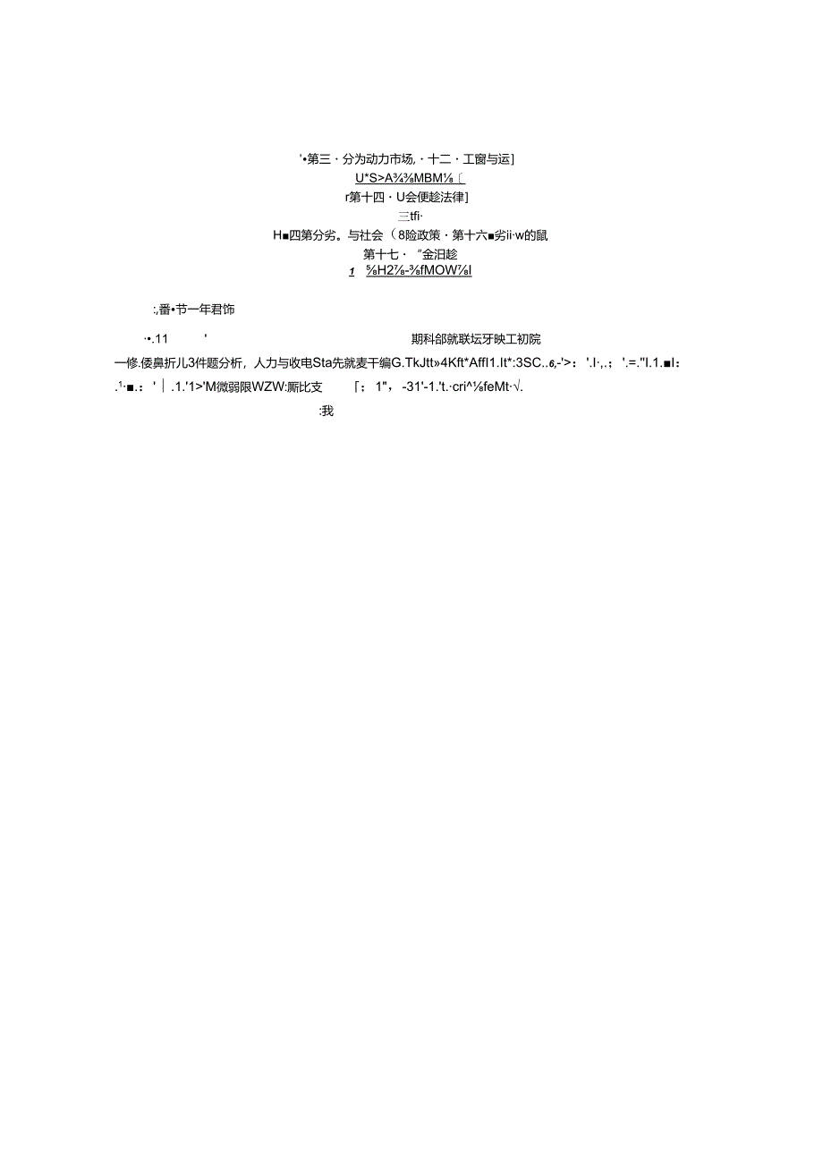 2024中级经济师考试知识思维导图合订本.docx_第2页