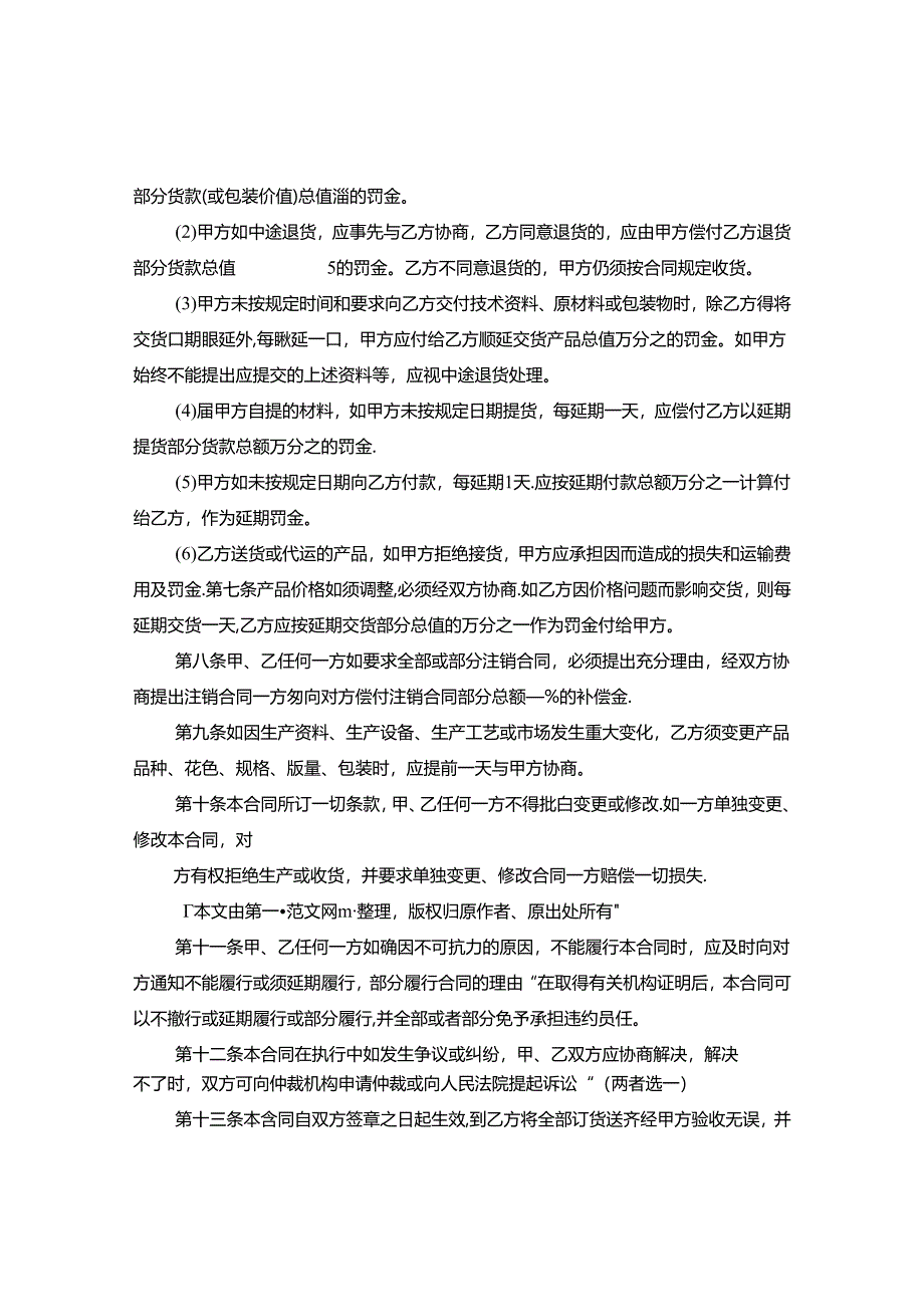 产品销售合同模板2.docx_第2页