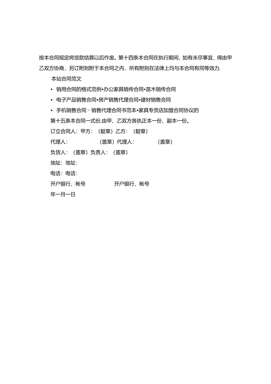 产品销售合同模板2.docx_第3页