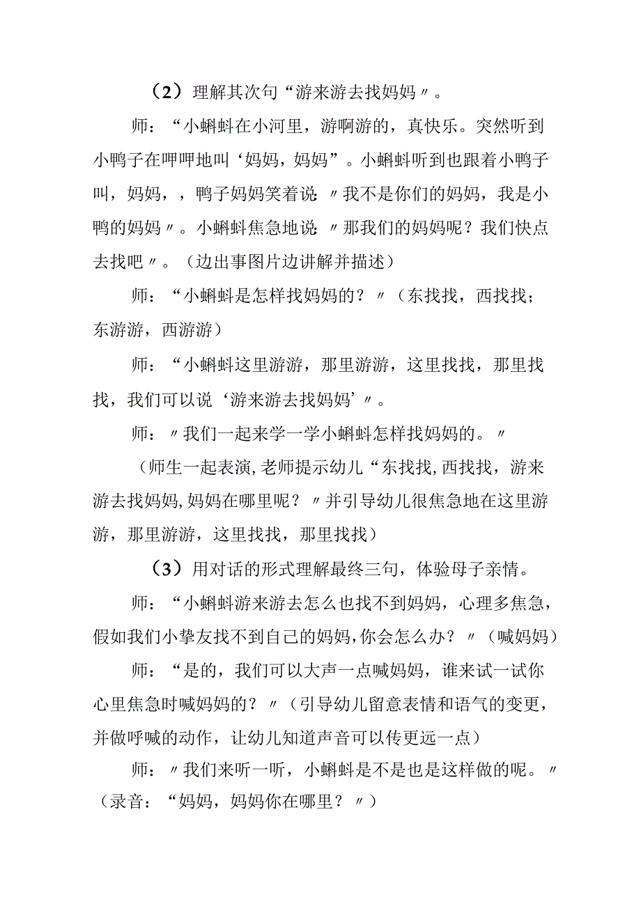 小蝌蚪找妈妈教案.docx_第2页
