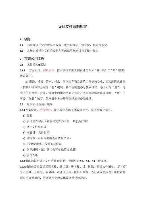 4、设计文件编制统一规定.docx